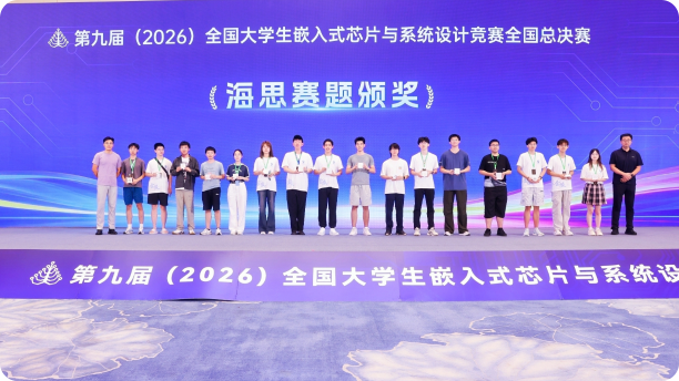 国赛颁奖典礼